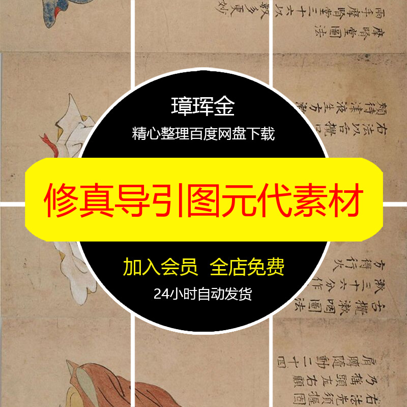 古人修身养性修真装饰图片高清导引图临摹元代电子绘本素材nd31