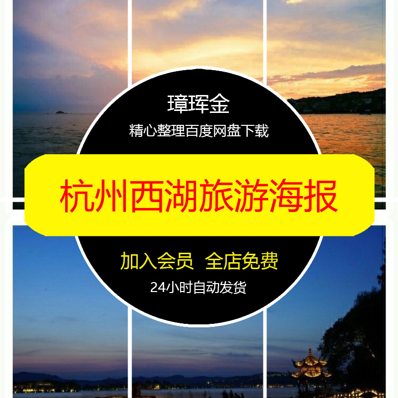 高清照片杂志西湖JPG图片美工设计画册杭州素材摄影旅游海报ra60
