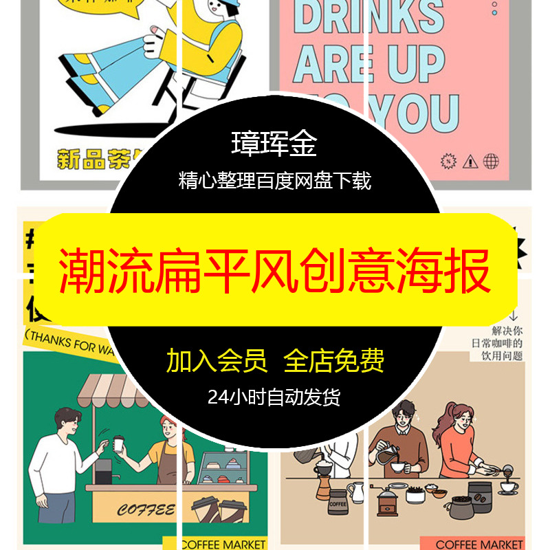 创意咖啡扁平风活动设计AI潮流饮品店奶茶促销素材插画海报ag20