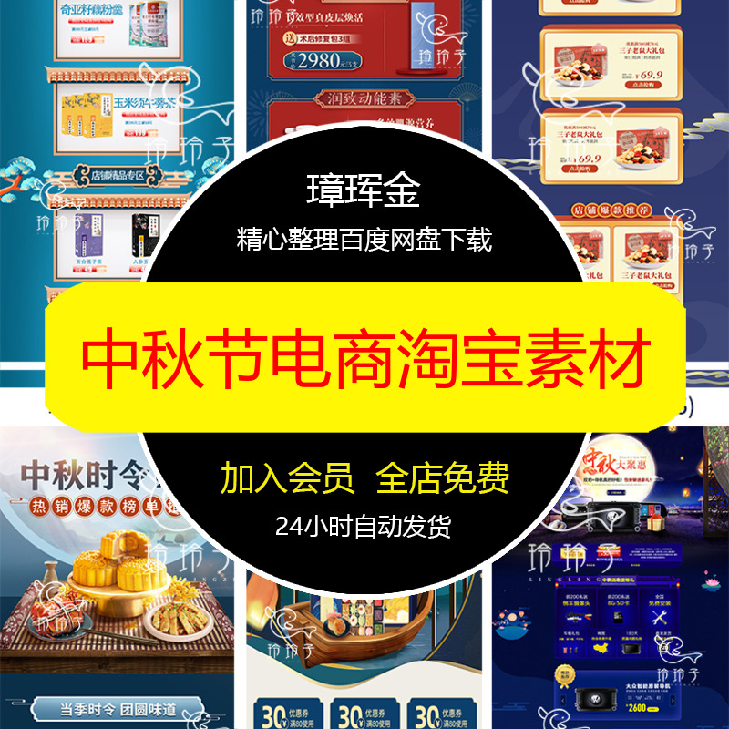 模板设计淘宝抖音天猫电商psd中秋节专题页首页活动京东素材ln41