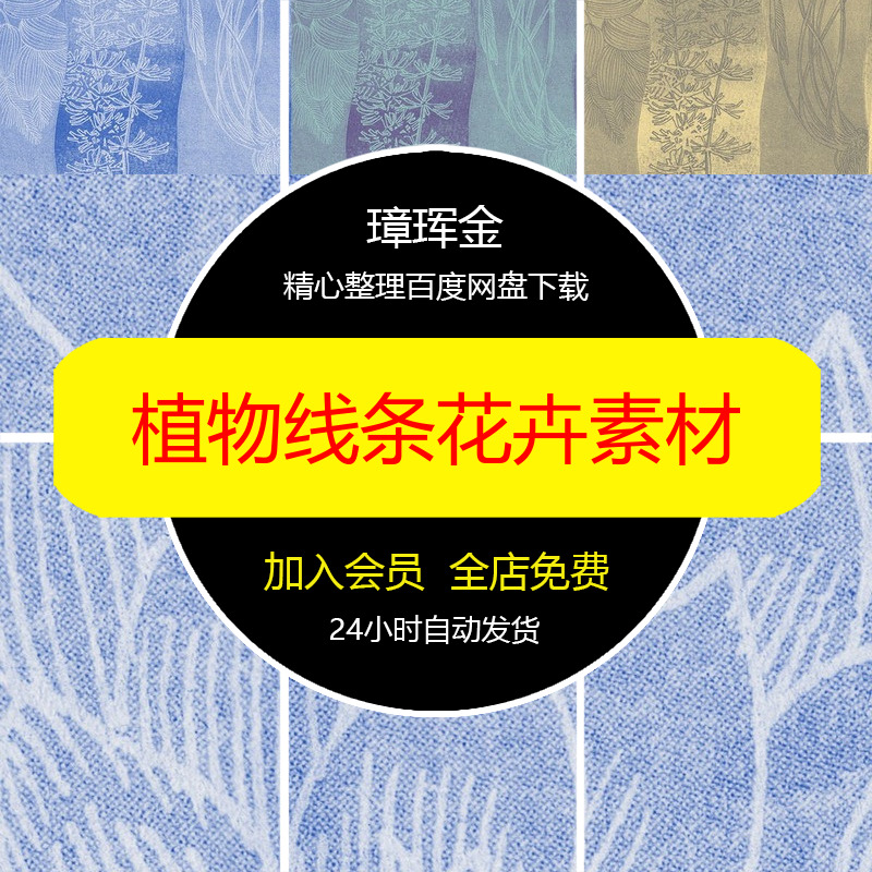 绿植物草线稿水培中国风花卉背景花朵古风插画线条纹理PS素材qj69