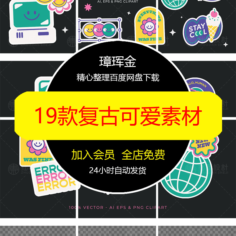 表情复古AIY2K风设计异形贴纸卡通插画图案标签19款矢量素材ek03