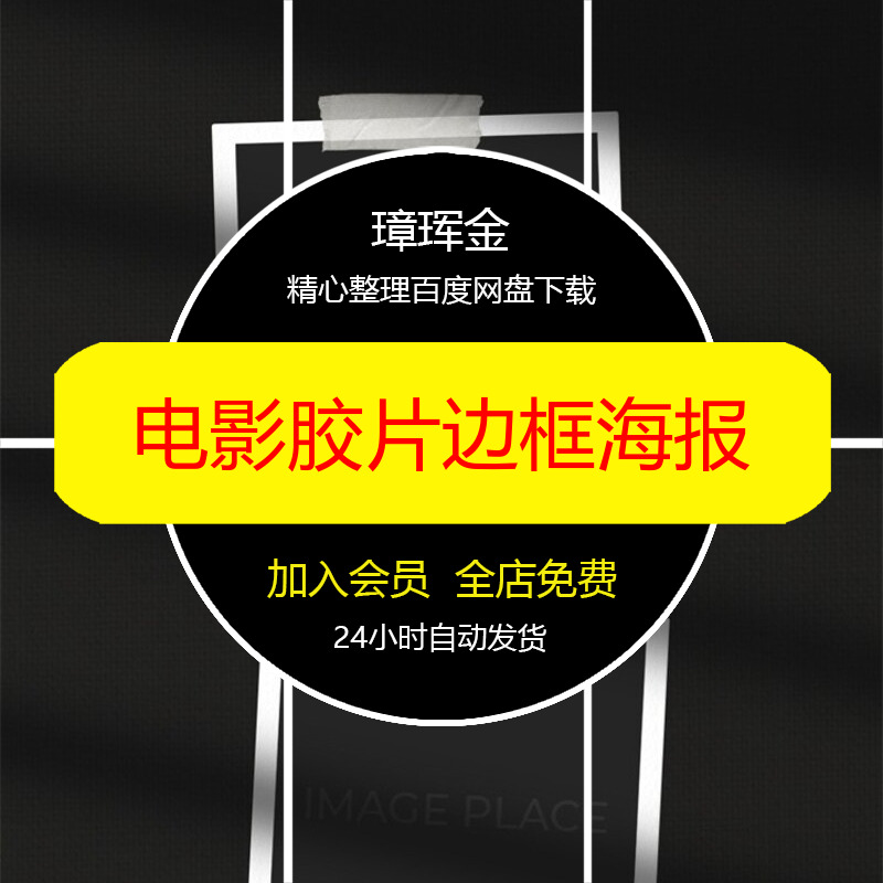 排版简约照片模板时尚边框电影胶片后期风格PSD优雅素材海报lz45