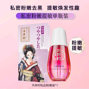 私处粉嫩女性去黑色素外阴唇情趣用品私密处乳头嫩红阴唇红润美白