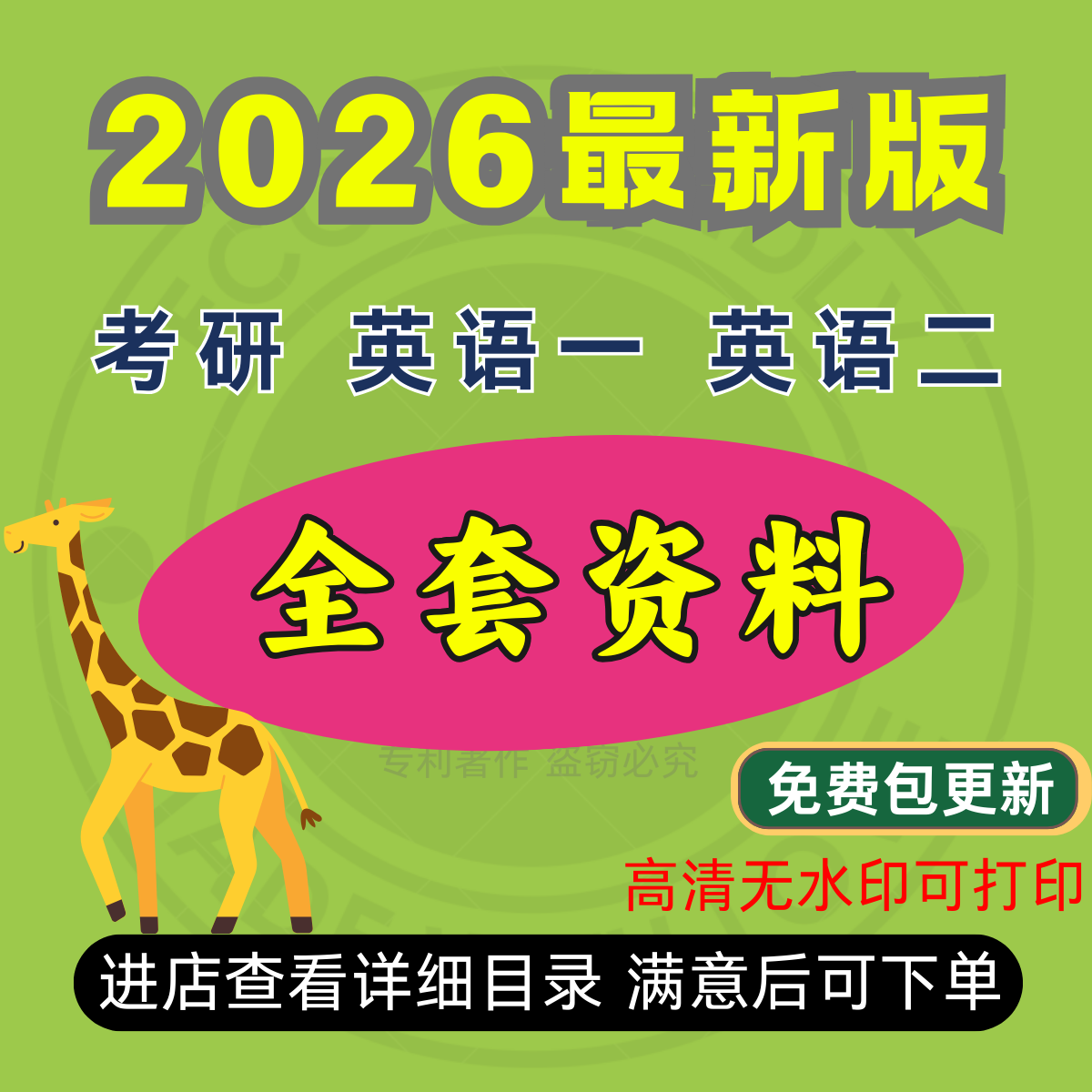 2026考研英语黄皮书英语一+英语二全套