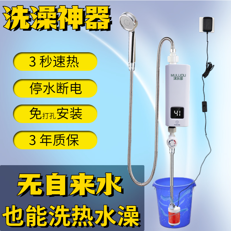 快速洗澡神器速热出租房工地没有自来水的洗澡器农村家用自动加热