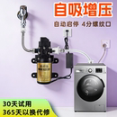 全自动洗衣机增压进水泵自动启停上水泵马桶热水器自吸抽水泵农村