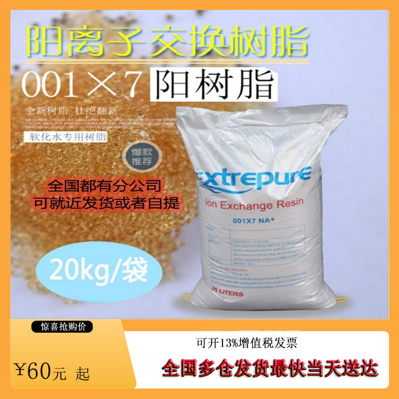 漂伊纯001*7漂莱特软化变色 CJ-2阴阳离子交换MB抛光 混床 树脂