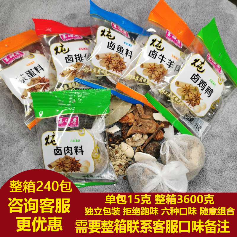 玉碟香卤肉料包240袋炖肉料炖排骨卤鸡鸭炖牛羊肉炖鱼卤茶蛋料包