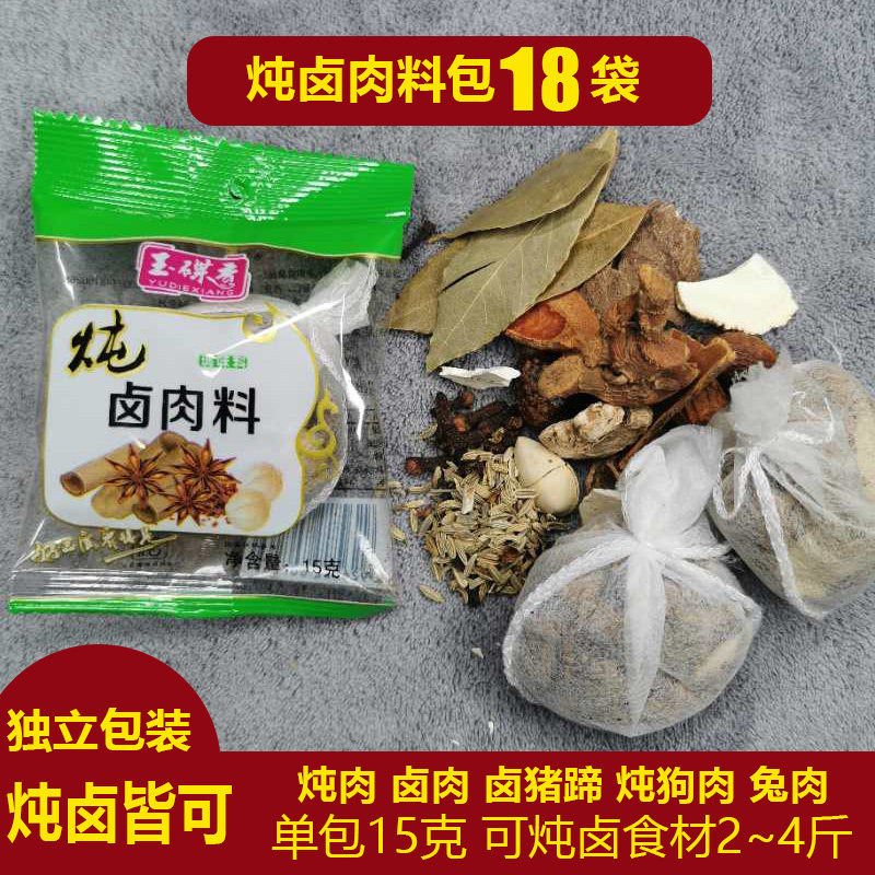 玉碟香卤肉料包18袋秘制商用卤料包家庭卤牛羊肉卤菜茶叶蛋调料包