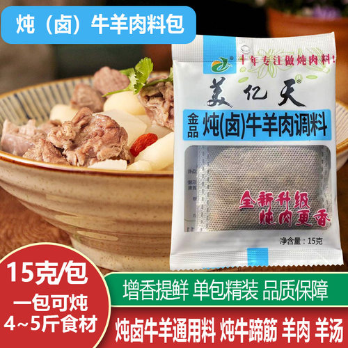 美亿天炖卤牛羊肉料包产地直发