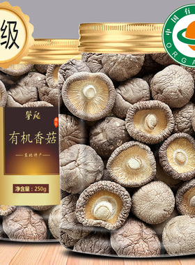 孕妇【有机】宝宝干香菇干货菌菇小蘑菇野生冬菇非婴儿特级东北