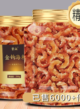 【优级】大连金钩海米虾米虾皮干虾仁新鲜无海鲜盐非特级即食干货