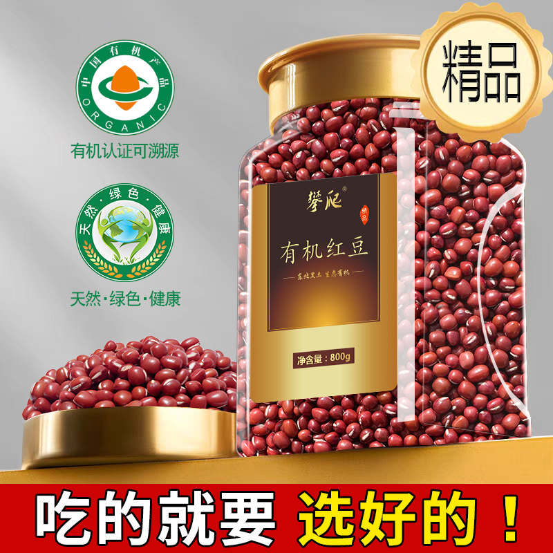 优质[有机]新货东北红豆红小豆赤送宝宝婴儿辅食谱旗舰店农家自种
