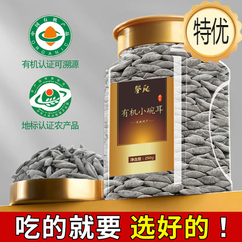 特级【有机】黑木耳儿童孕妇东北