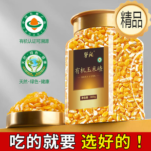 有机】东北糯玉米大碴子农家苞米碴玉米糁粗粮笨碎渣五谷杂粮朝阳