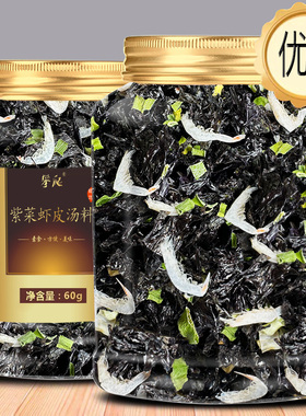 精品头水紫菜虾皮汤料包冲泡即食馄饨裙带菜孕妇儿童速食汤旗舰店