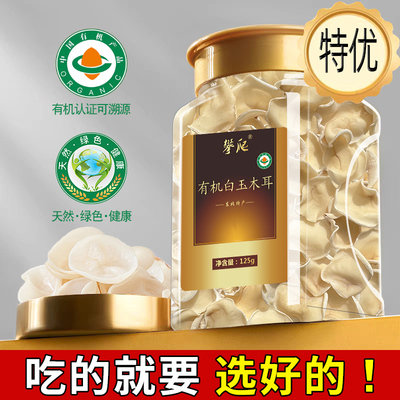 特级【有机】白玉木耳儿童孕妇