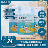 除臭无尘高效结团江小咪特优原味A级豆腐猫砂2mm绿茶竹炭蜜桃 包邮