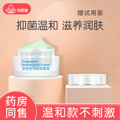 婴蓓佳多肽抑菌膏润肤乳膏宝宝膏面霜护肤维肤儿童皮肤护理霜正品