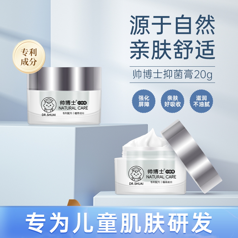 帅博士婴儿多肽膏宝宝特护舒护抑菌膏儿童皮肤护理多效面霜婴亲霜