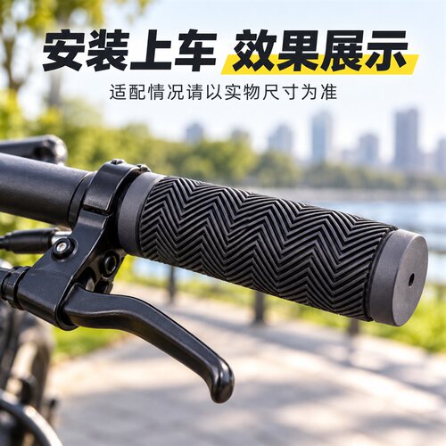 山地车把套防滑减震高弹性橡胶手把塞变速单车人字纹通用配件