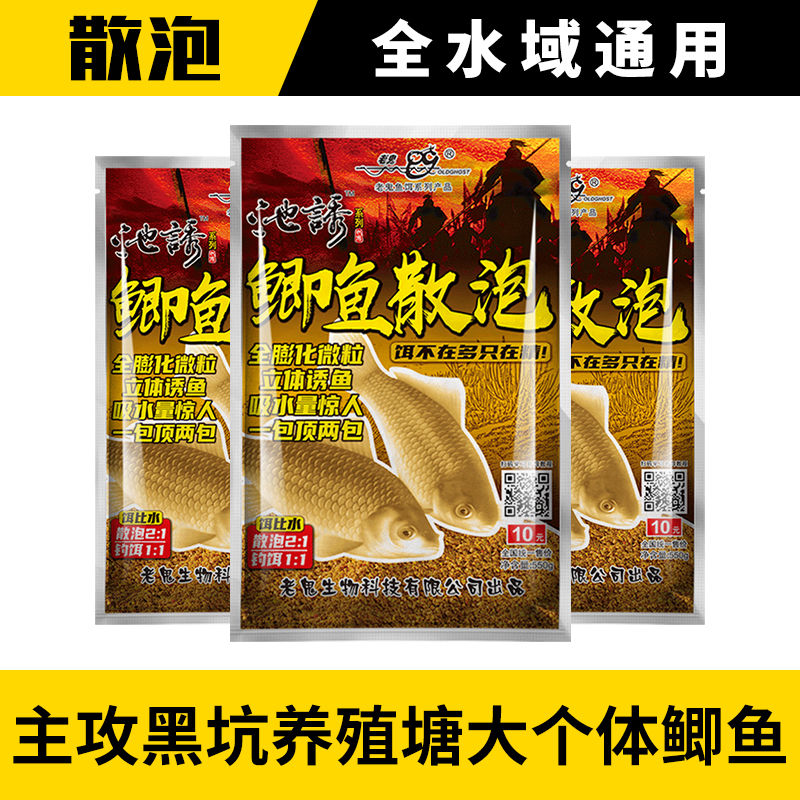 老鬼池诱散炮鱼饵料老鬼池诱鲫鱼散泡黑坑鲫鱼草鳊鲤鱼饵料打窝料