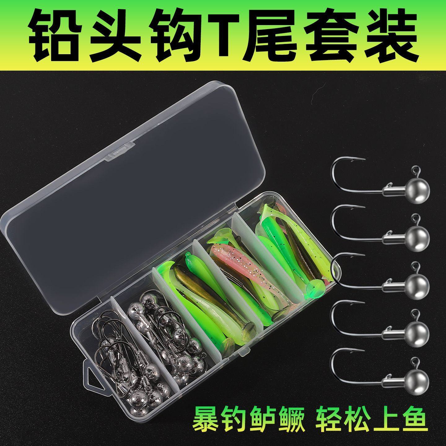 防挂底加强铅头钩路亚假饵T尾软饵钓鲈鱼翘嘴鳜鱼软虫路亚盒套装,户外/登山/野营/旅行用品,鱼钩,淘宝优惠券,粉丝福利购,淘宝优惠卷