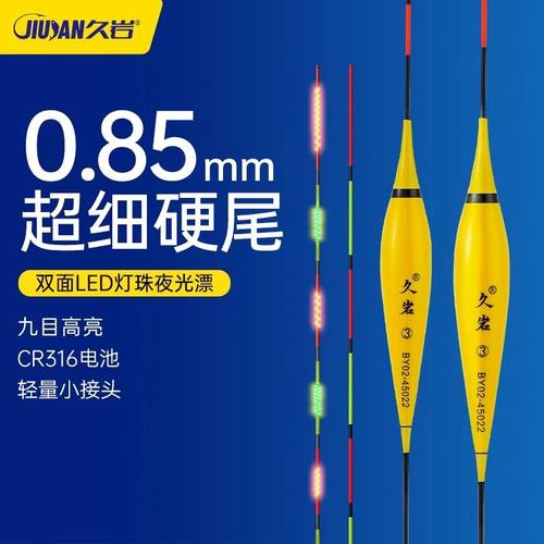 久岩BY双面LED灯珠夜光漂轻量醒目日夜两用一目咬钩变色四目变色