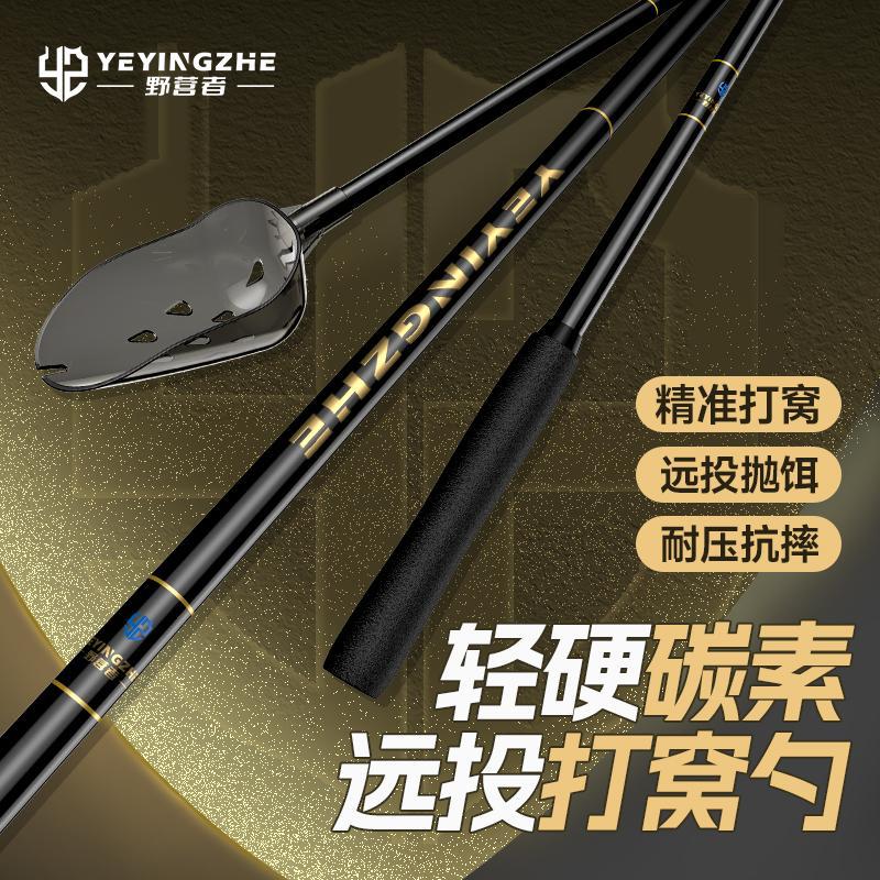 野营者碳素打窝勺钓鱼用具打窝器专用远投定点投饵器打窝神器勺头