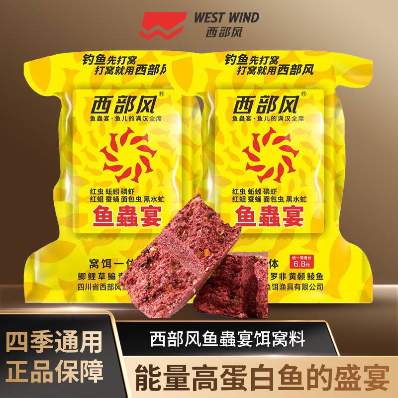 西部风鱼蟲宴方块饵抛海竿浓腥味打窝料聚鱼多钓鱼饵诱鱼饵奇鲫炮
