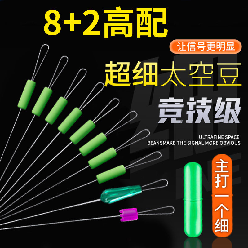 8+2硅胶太空豆超紧高灵敏散装竞技正品全套组合套装锁紧顶豆线组