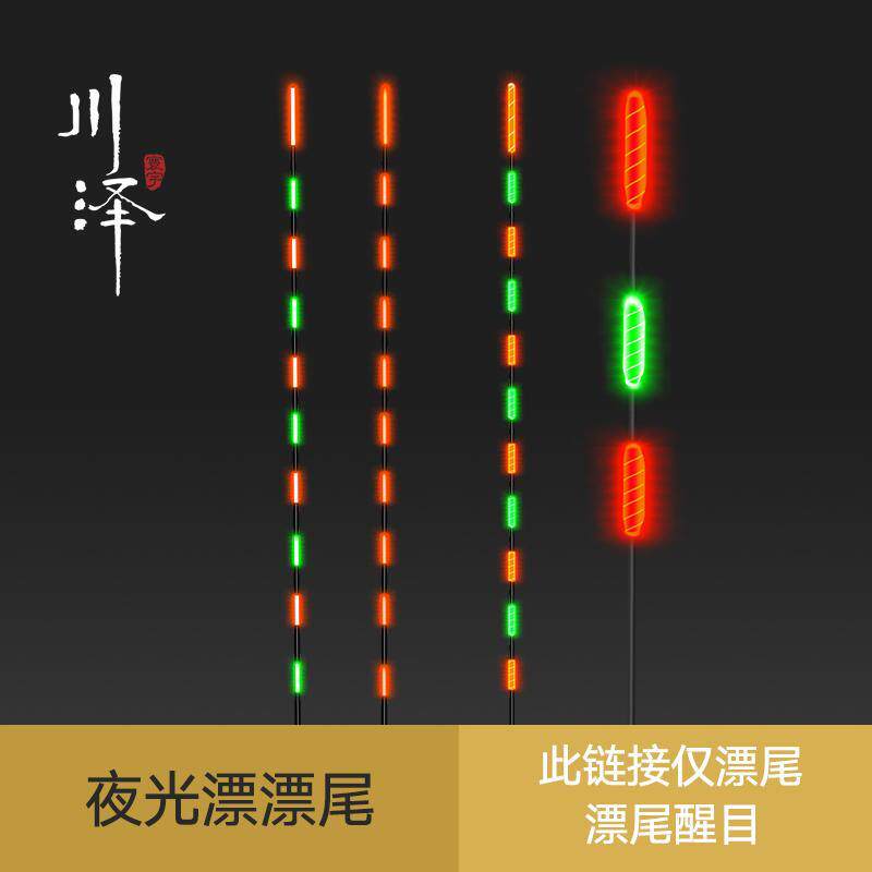 川泽电子漂夜光漂漂尾咬钩变色漂超亮续航持久夜钓加粗醒目尾换尾