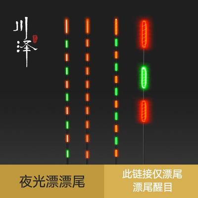 川泽电子漂夜光漂漂尾咬钩变色漂超亮续航持久夜钓加粗醒目尾换尾
