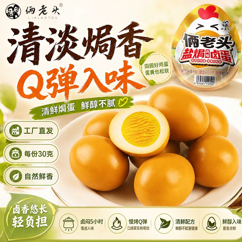卤蛋五香烤鸡蛋即食乡巴佬味办公室零食早餐食品整箱五香蛋