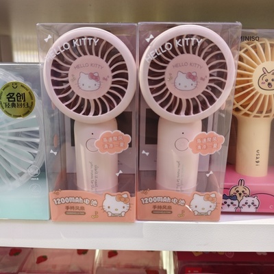 名创优品三丽鸥风扇Hello Kitty凯蒂猫迷你手持便携小风扇MINISO