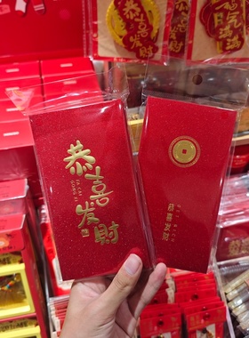 MINISO贺新春系列创意书法恭喜发财红包10个装名创优品