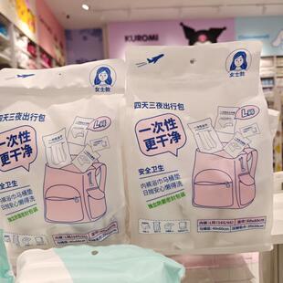 MINISO女士四天三夜出行包一次性浴巾马桶垫内裤浴巾毛巾名创优品