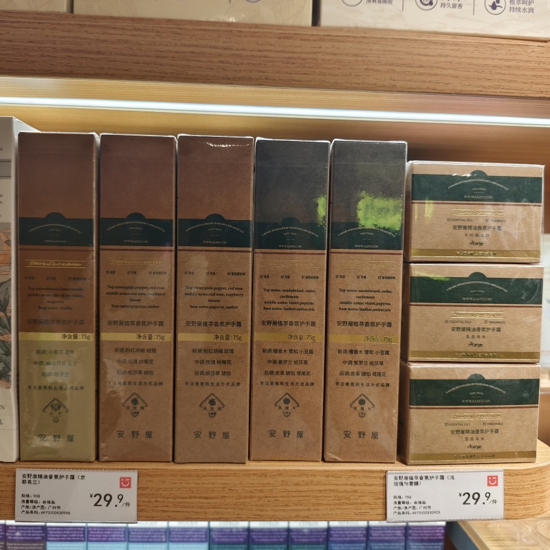 MINISO安野屋植萃精油香氛护手霜浅玫瑰与姜糖千叶桃金娘名创优品