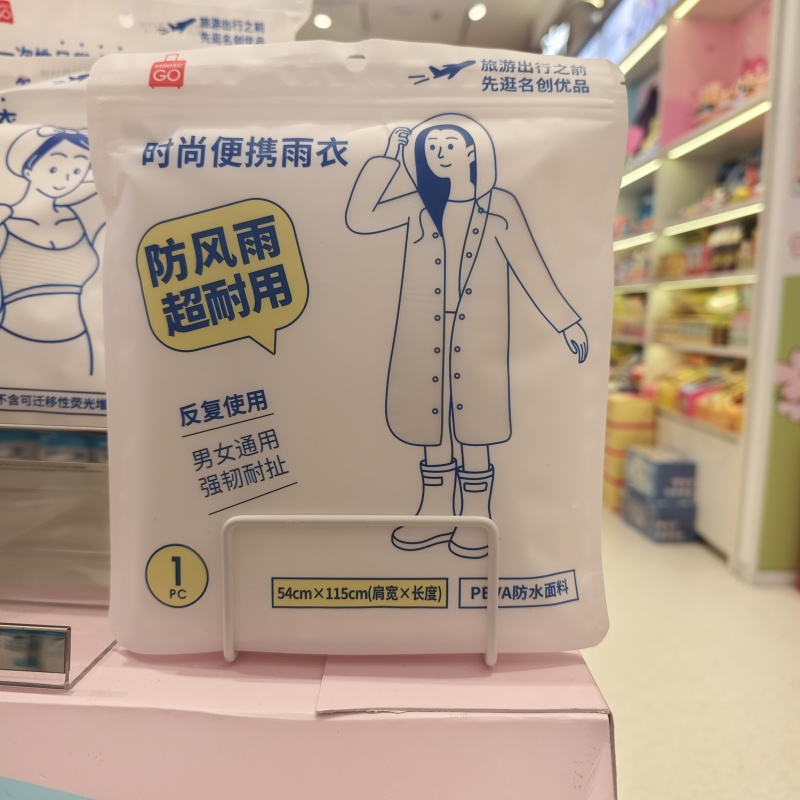 MINISO一次性雨衣男女通用防风雨防水防污耐磨旅行便携式名创优品