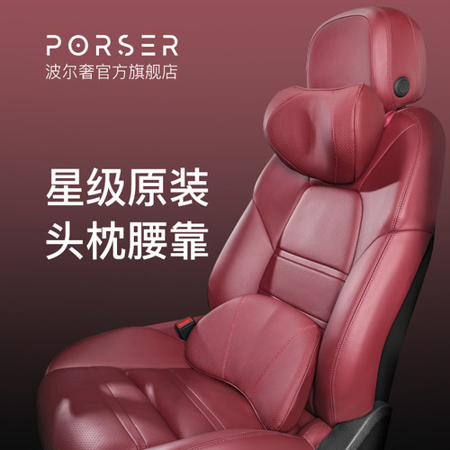 专用于保时捷头枕护颈枕护腰靠垫