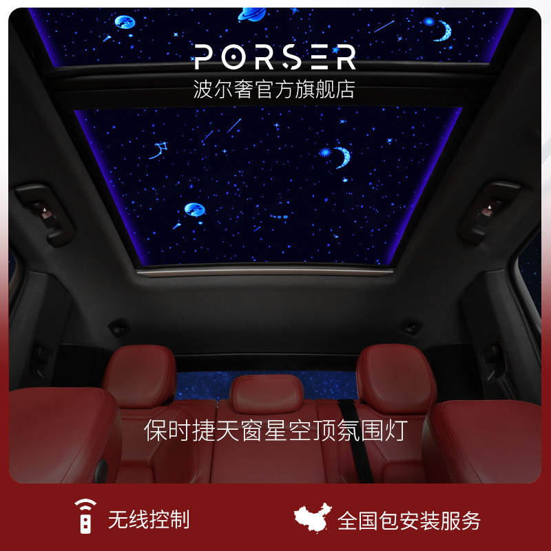 适用保时捷天窗星空顶灯新卡宴macan帕拉梅拉971氛围灯满天星改装