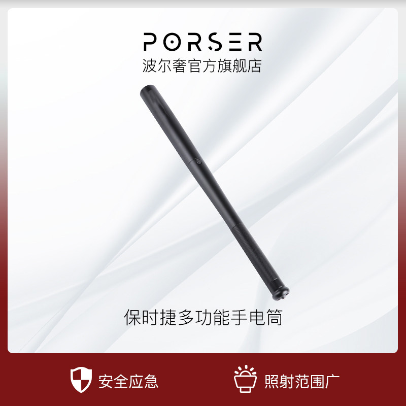 波尔奢/Porser 适用于保时捷多功能手电筒应急安全锤防身棒球棍棒