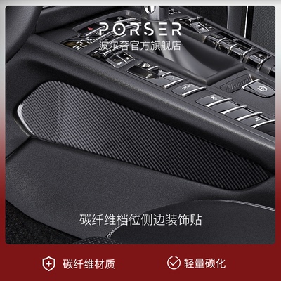 保时捷Macan碳纤维内饰迈凯中控台档把位两侧改装饰贴片防护配件