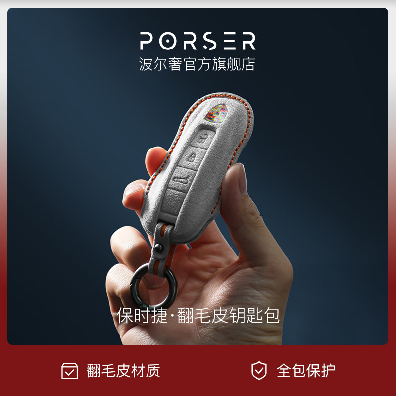 保时捷Alcantara翻毛皮钥匙包套图片