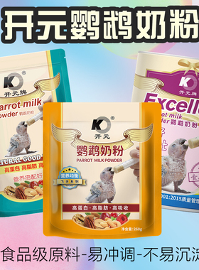 鹦鹉奶粉开元牌喂雏幼鸟虎皮牡丹玄凤专用食物饲料0天小营养奶粉