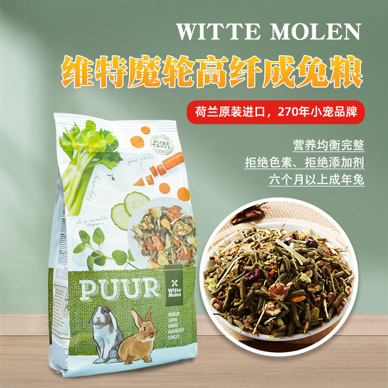 荷兰维特魔轮幼兔成兔粮高纤维图片