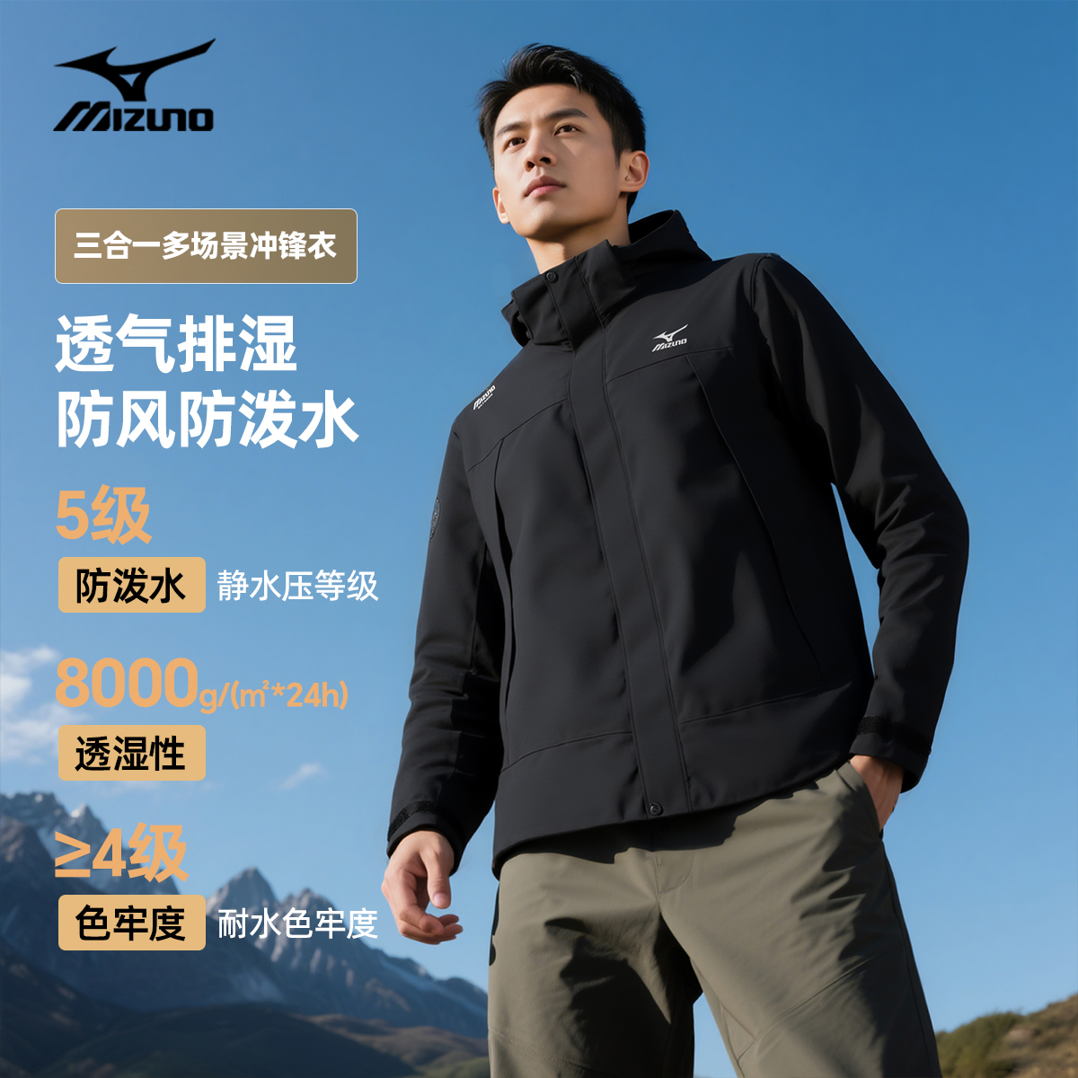 Mizuno/美津浓户外三合一冲锋衣