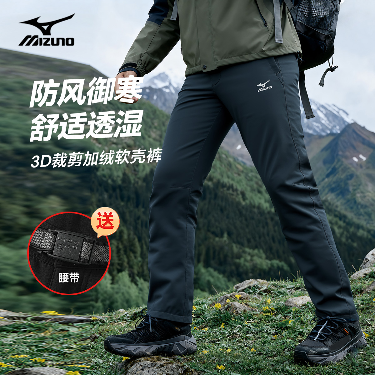 Mizuno/美津浓加绒软壳休闲裤男士秋冬户外防水防水保暖登山长裤