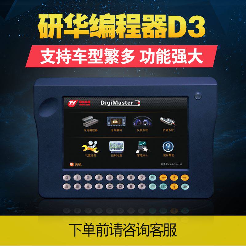 。研华D3汽车编程器调里程表digimaster3数码钥匙大师CAS气囊修复属于什么档次？